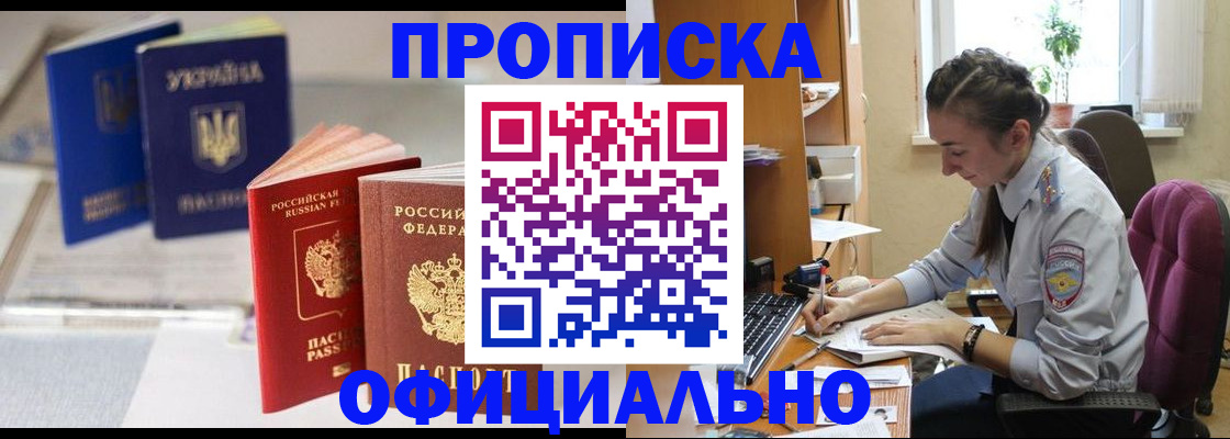 прописка 2025 в Курчалом