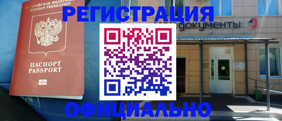 временная регистрация законно в Курчалом