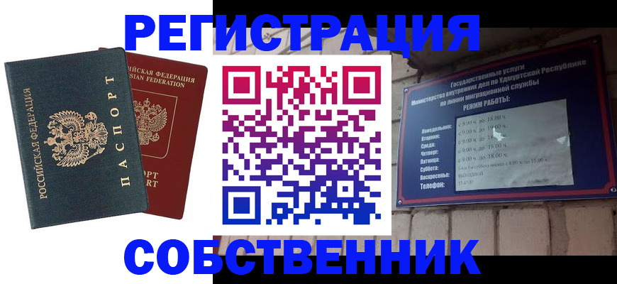 прописка 2025 в Курчалом